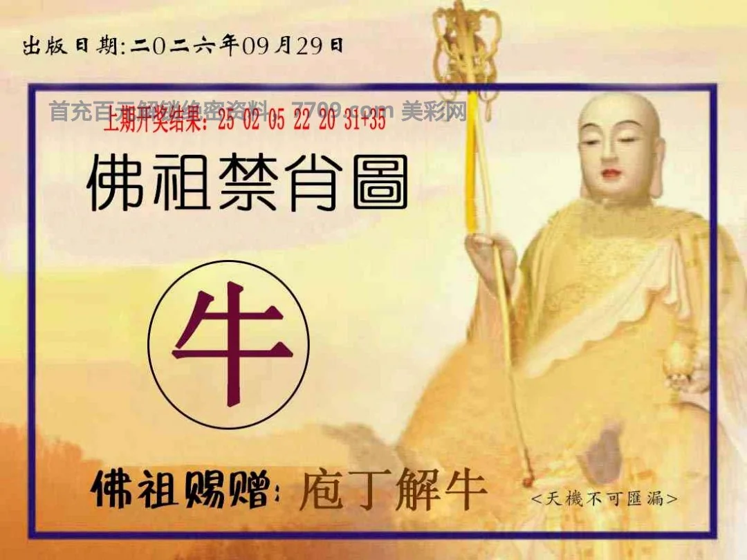 佛祖禁肖热帖附图